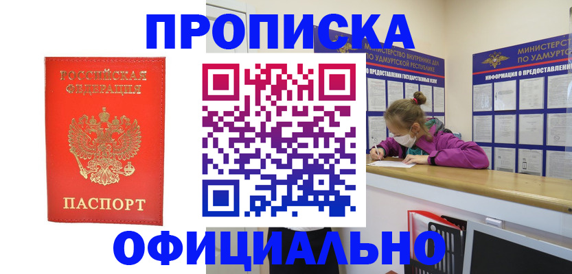 где прописаться в Кумертау