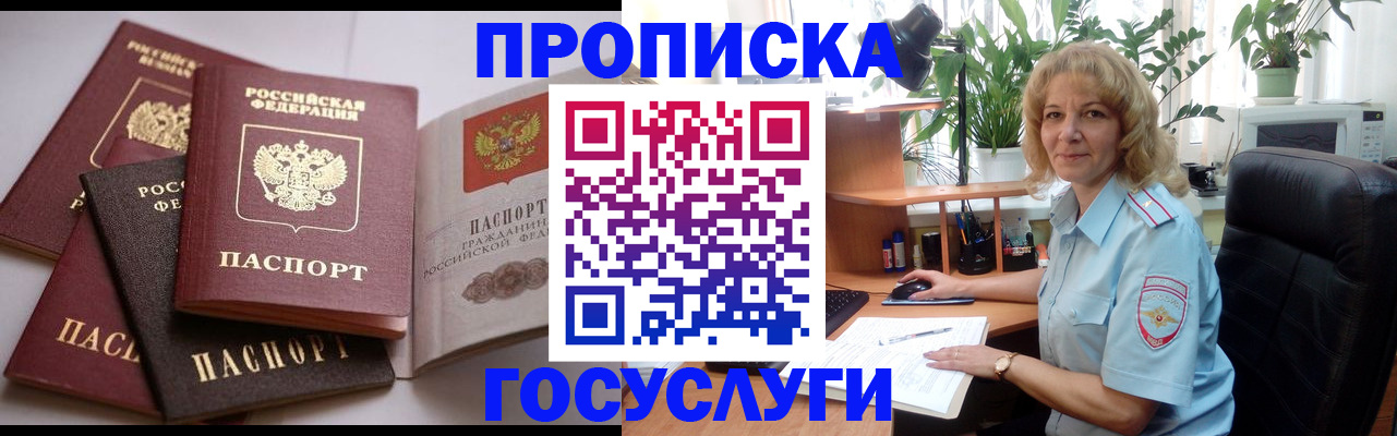прописка 2025 в Кумертау